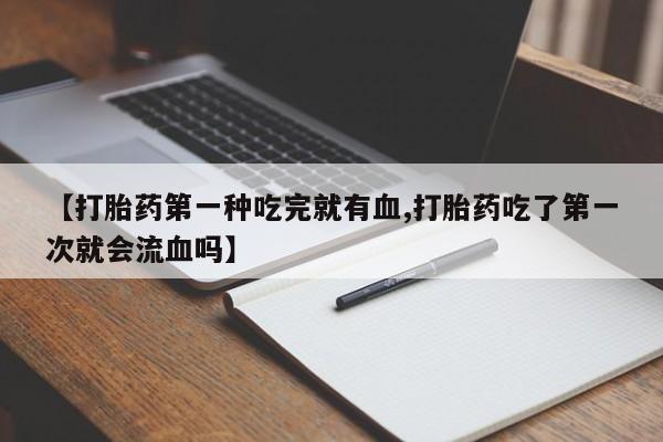网上哪里买打胎药动态 第41页