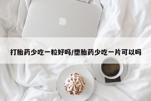 网上哪里买打胎药动态 第114页