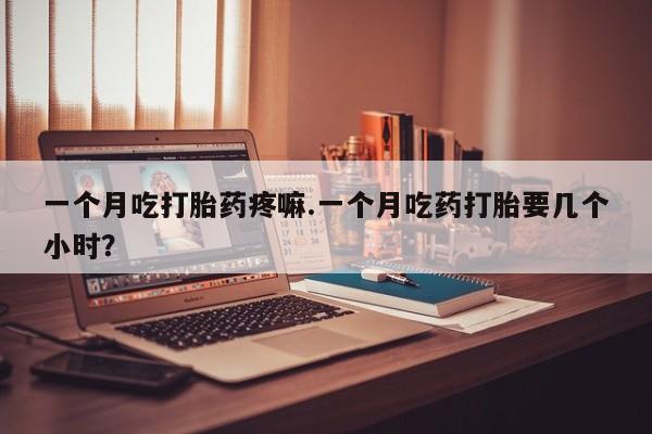 网上哪里买打胎药动态 第50页